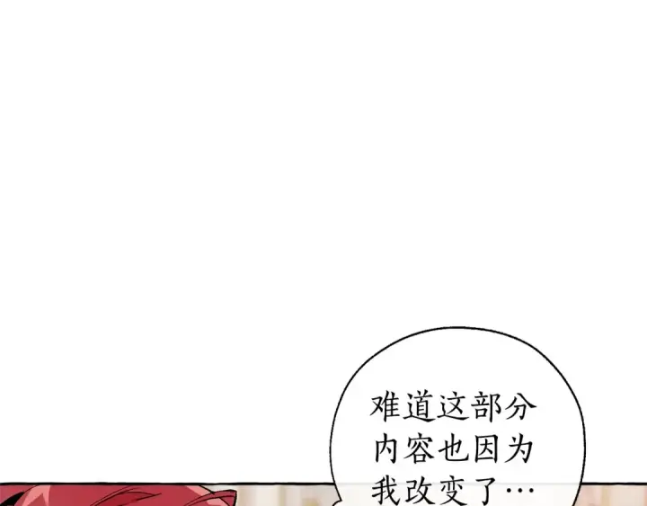 漫画《成为伯爵家的废物》第33话 你俩充当爸妈吧第47张图