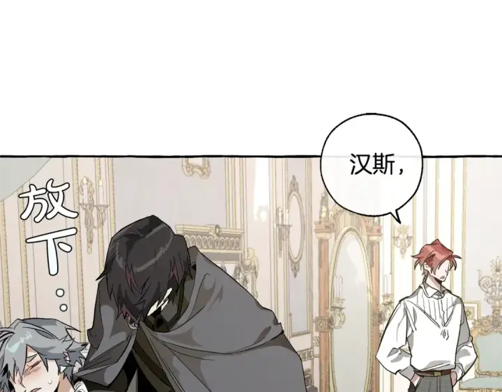 漫画《成为伯爵家的废物》第33话 你俩充当爸妈吧第5张图