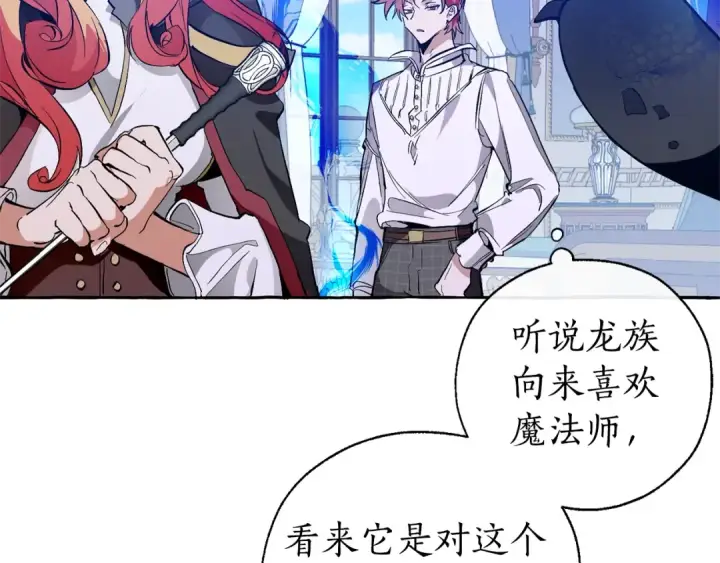 漫画《成为伯爵家的废物》第33话 你俩充当爸妈吧第63张图