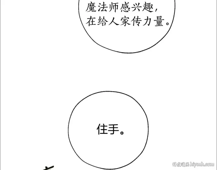 漫画《成为伯爵家的废物》第33话 你俩充当爸妈吧第64张图