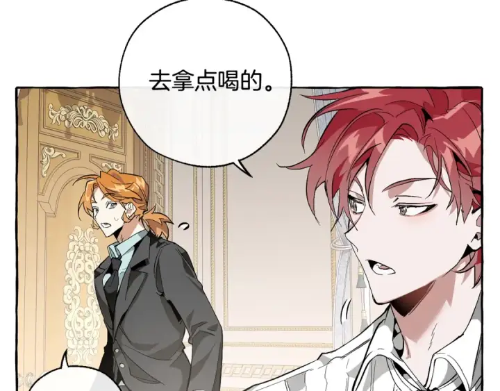 漫画《成为伯爵家的废物》第33话 你俩充当爸妈吧第7张图