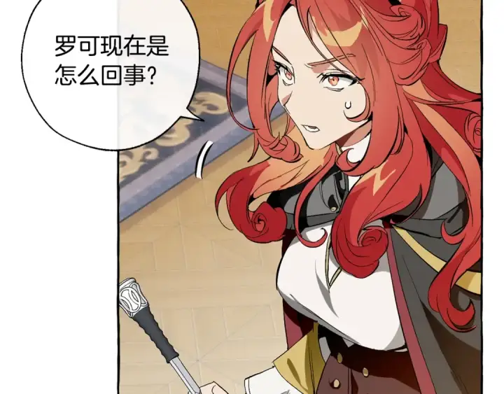 漫画《成为伯爵家的废物》第33话 你俩充当爸妈吧第71张图