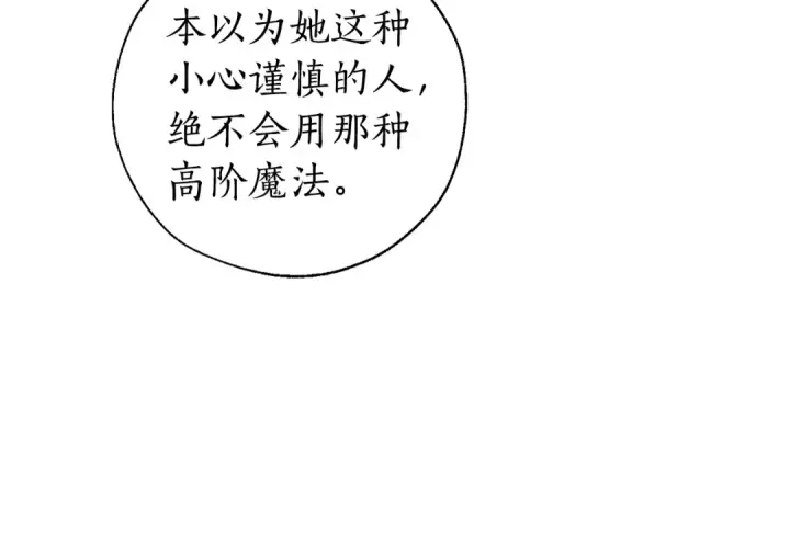 漫画《成为伯爵家的废物》第33话 你俩充当爸妈吧第74张图