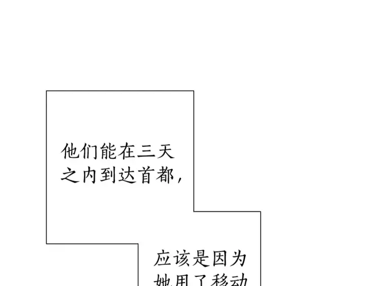 漫画《成为伯爵家的废物》第33话 你俩充当爸妈吧第75张图