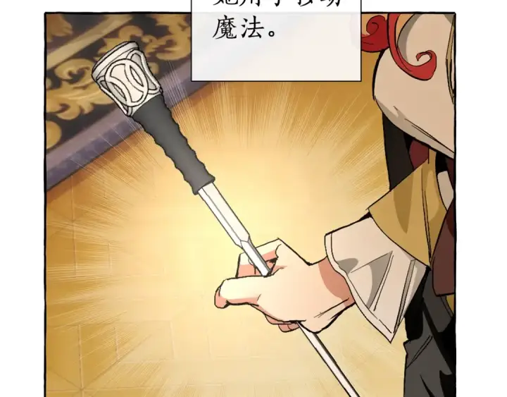 漫画《成为伯爵家的废物》第33话 你俩充当爸妈吧第76张图