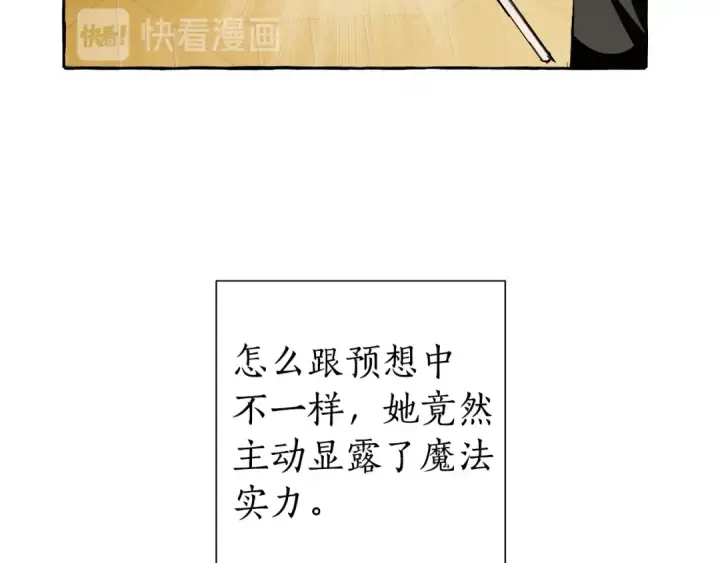 漫画《成为伯爵家的废物》第33话 你俩充当爸妈吧第77张图
