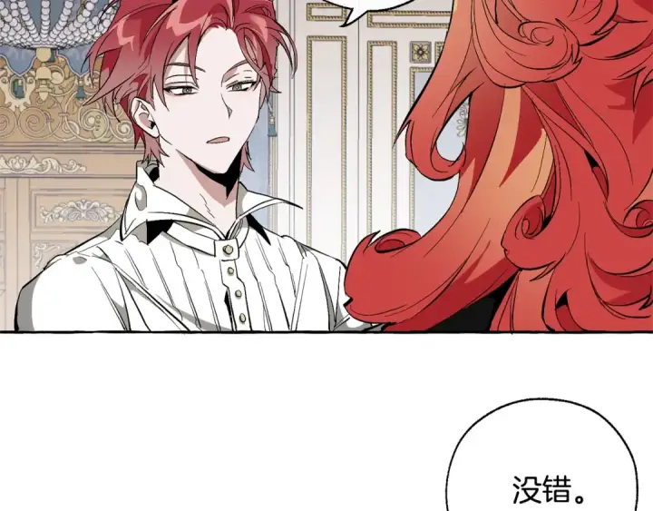 漫画《成为伯爵家的废物》第33话 你俩充当爸妈吧第79张图