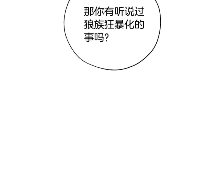 漫画《成为伯爵家的废物》第33话 你俩充当爸妈吧第81张图