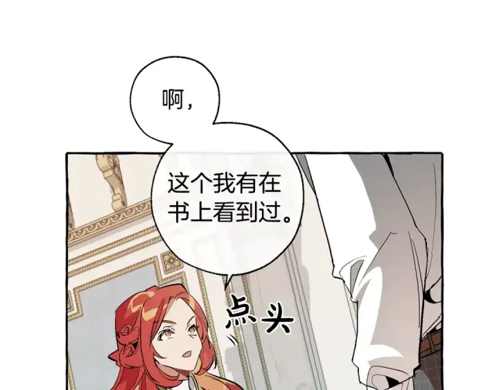 漫画《成为伯爵家的废物》第33话 你俩充当爸妈吧第82张图
