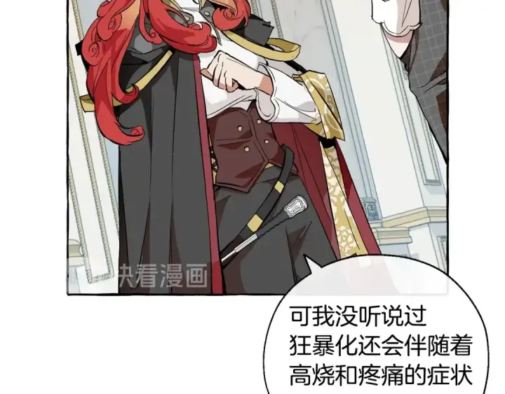 漫画《成为伯爵家的废物》第33话 你俩充当爸妈吧第83张图