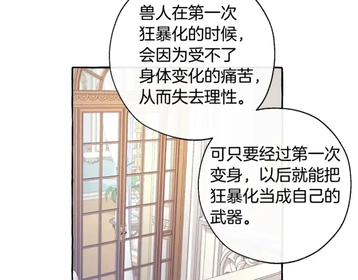 漫画《成为伯爵家的废物》第33话 你俩充当爸妈吧第87张图
