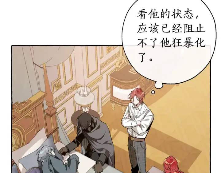 漫画《成为伯爵家的废物》第33话 你俩充当爸妈吧第9张图