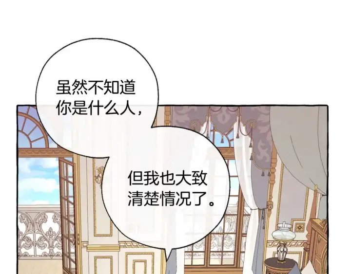 漫画《成为伯爵家的废物》第33话 你俩充当爸妈吧第92张图