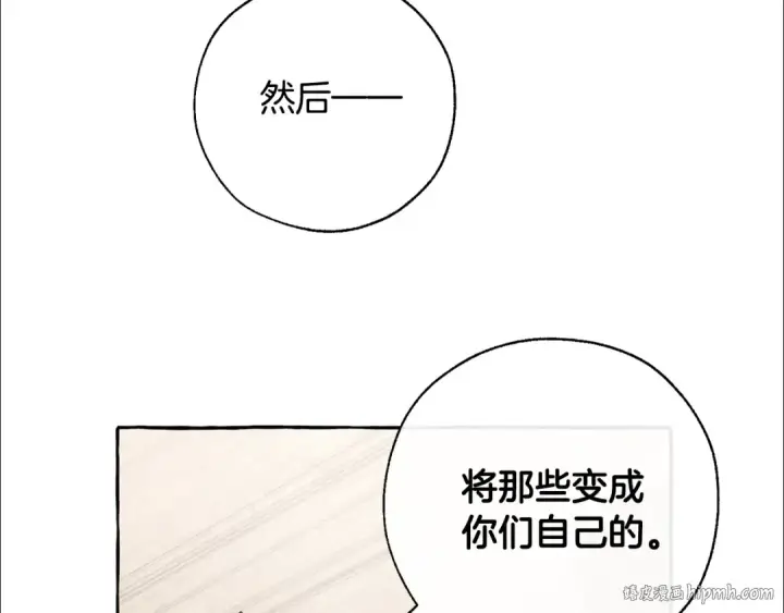 漫画《成为伯爵家的废物》第34话 谁是你叔叔第104张图