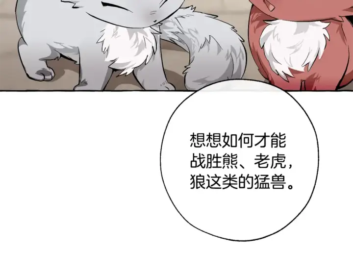 漫画《成为伯爵家的废物》第34话 谁是你叔叔第107张图