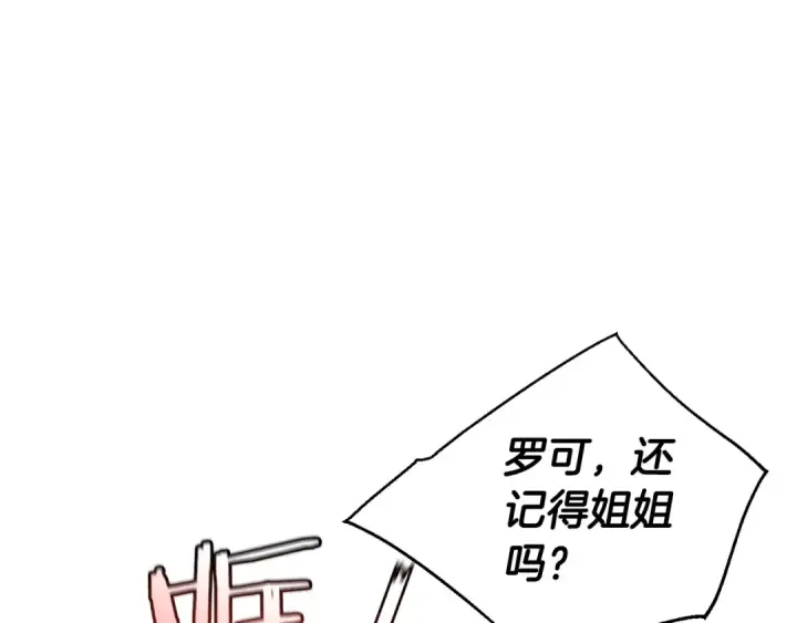 漫画《成为伯爵家的废物》第34话 谁是你叔叔第115张图