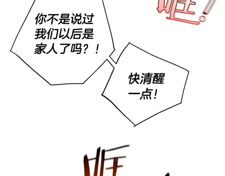 漫画《成为伯爵家的废物》第34话 谁是你叔叔第117张图