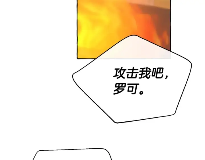 漫画《成为伯爵家的废物》第34话 谁是你叔叔第119张图