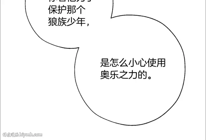 漫画《成为伯爵家的废物》第34话 谁是你叔叔第128张图