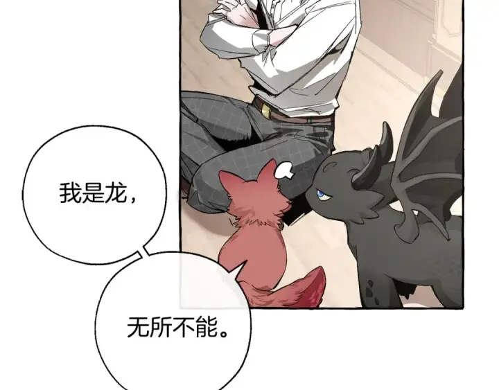 漫画《成为伯爵家的废物》第34话 谁是你叔叔第132张图