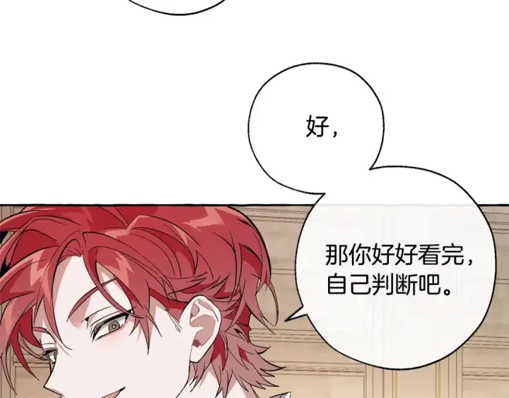 漫画《成为伯爵家的废物》第34话 谁是你叔叔第133张图