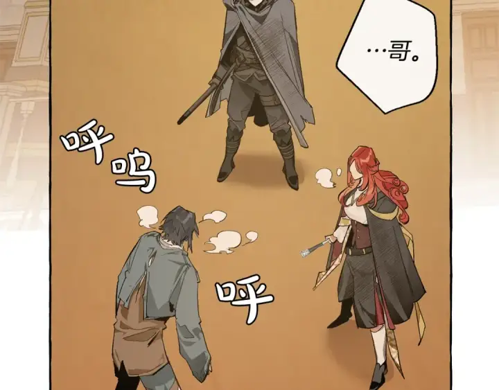 漫画《成为伯爵家的废物》第34话 谁是你叔叔第140张图