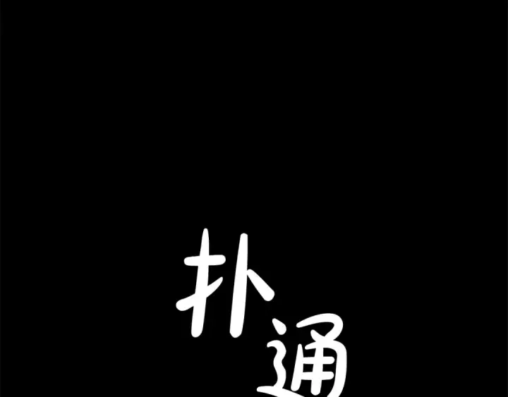 漫画《成为伯爵家的废物》第34话 谁是你叔叔第147张图