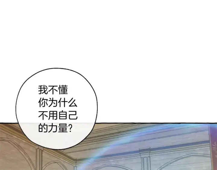 漫画《成为伯爵家的废物》第34话 谁是你叔叔第23张图