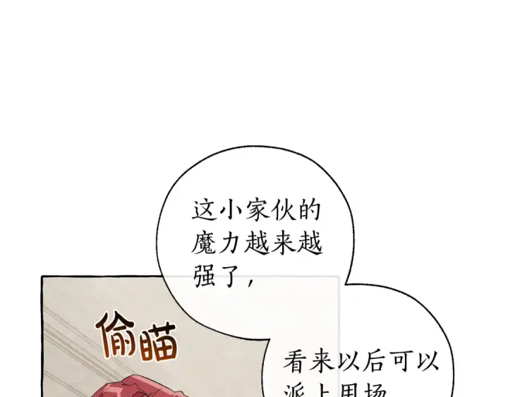 漫画《成为伯爵家的废物》第34话 谁是你叔叔第25张图
