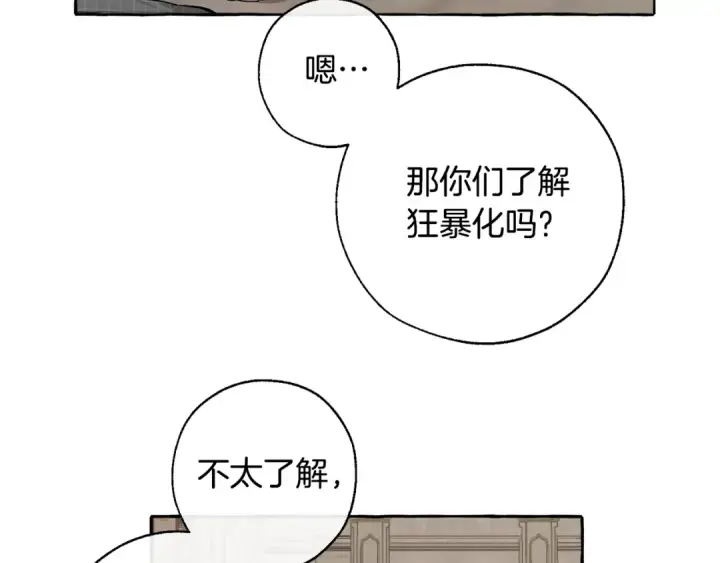 漫画《成为伯爵家的废物》第34话 谁是你叔叔第35张图