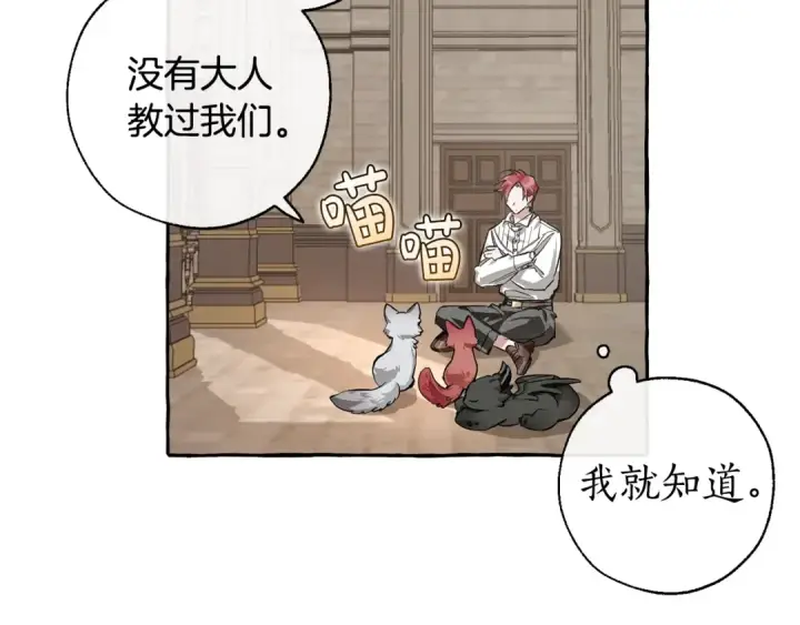 漫画《成为伯爵家的废物》第34话 谁是你叔叔第36张图