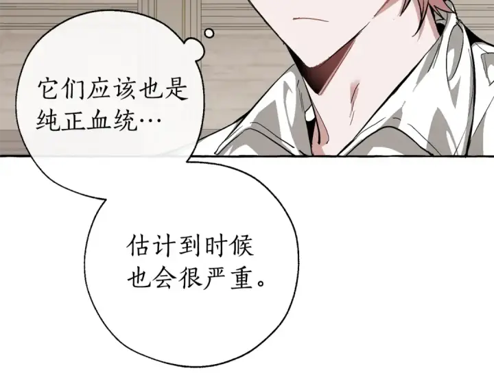 漫画《成为伯爵家的废物》第34话 谁是你叔叔第38张图