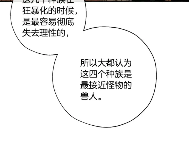 漫画《成为伯爵家的废物》第34话 谁是你叔叔第42张图