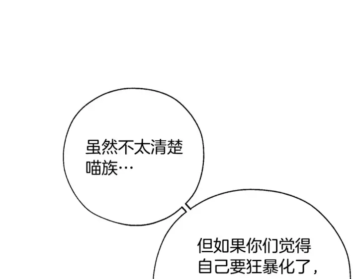 漫画《成为伯爵家的废物》第34话 谁是你叔叔第43张图