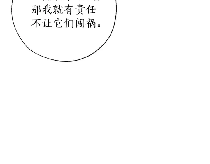 漫画《成为伯爵家的废物》第34话 谁是你叔叔第46张图