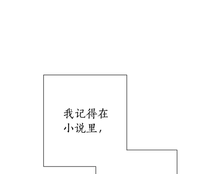 漫画《成为伯爵家的废物》第34话 谁是你叔叔第54张图