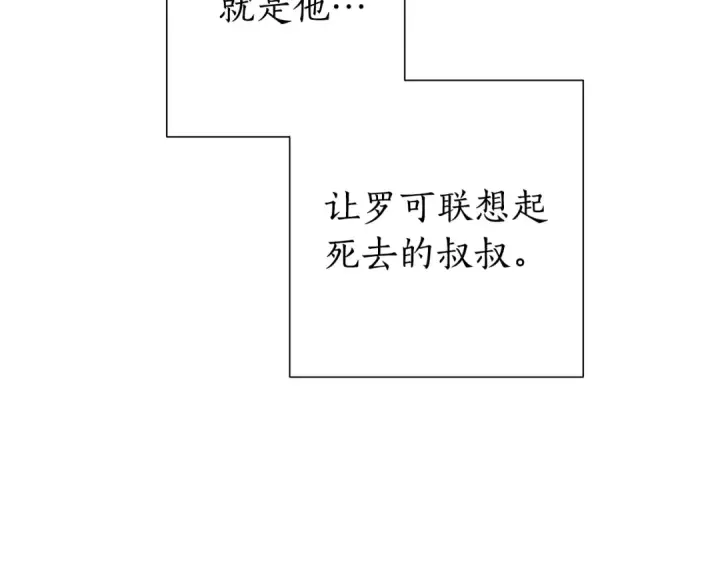漫画《成为伯爵家的废物》第34话 谁是你叔叔第61张图