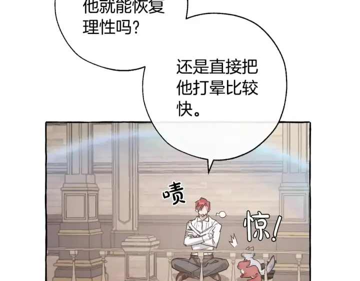 漫画《成为伯爵家的废物》第34话 谁是你叔叔第90张图