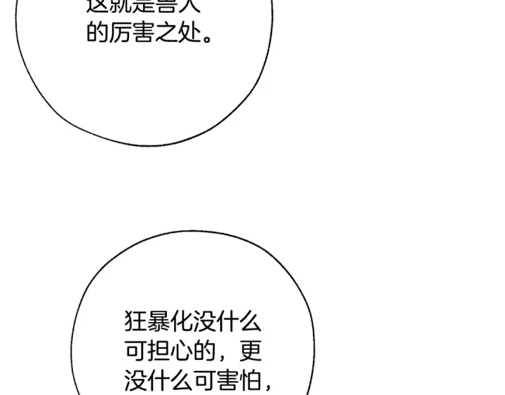 漫画《成为伯爵家的废物》第34话 谁是你叔叔第98张图