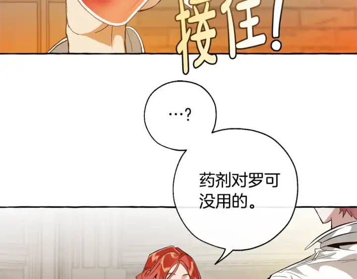 漫画《成为伯爵家的废物》第35话 兽人第11张图
