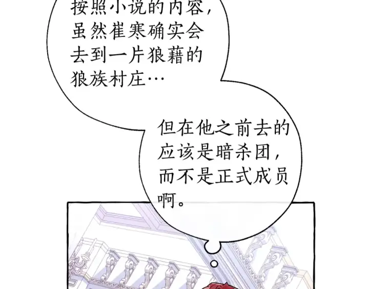 漫画《成为伯爵家的废物》第35话 兽人第115张图