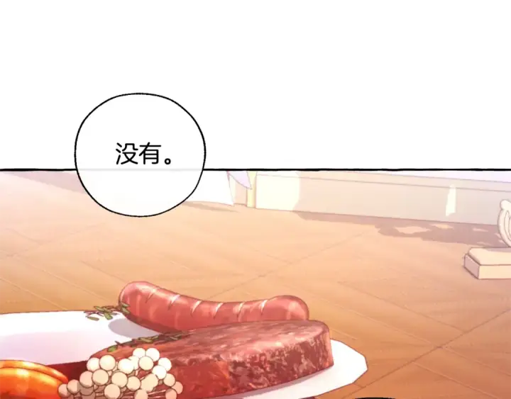 漫画《成为伯爵家的废物》第35话 兽人第118张图