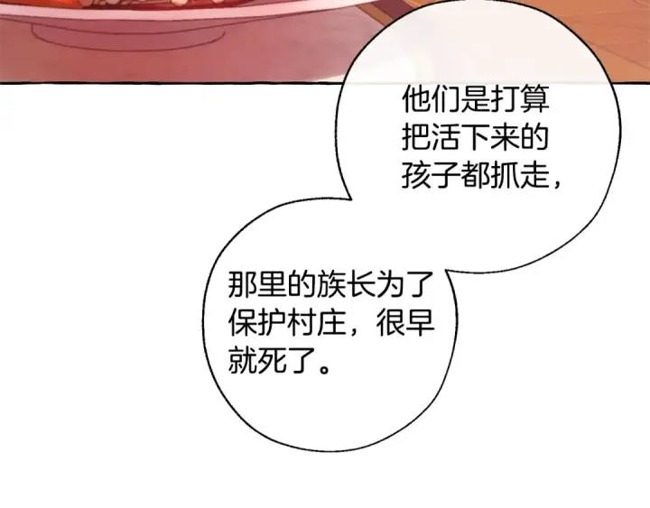 漫画《成为伯爵家的废物》第35话 兽人第119张图