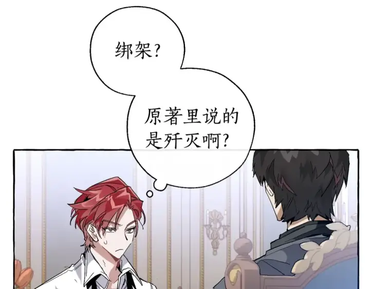 漫画《成为伯爵家的废物》第35话 兽人第122张图