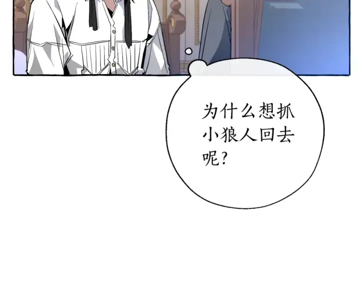 漫画《成为伯爵家的废物》第35话 兽人第123张图