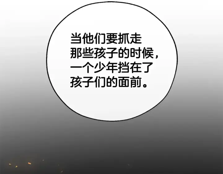 漫画《成为伯爵家的废物》第35话 兽人第126张图