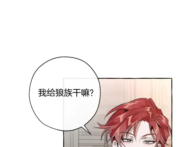漫画《成为伯爵家的废物》第35话 兽人第13张图