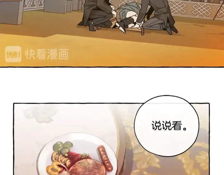 漫画《成为伯爵家的废物》第35话 兽人第31张图