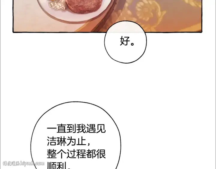 漫画《成为伯爵家的废物》第35话 兽人第32张图