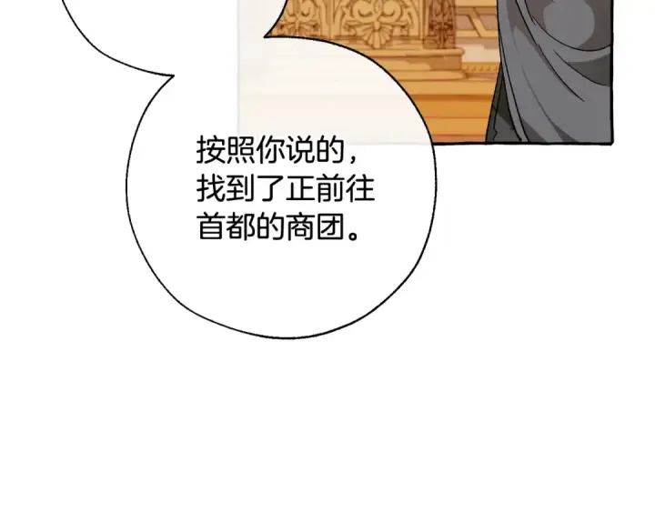 漫画《成为伯爵家的废物》第35话 兽人第34张图